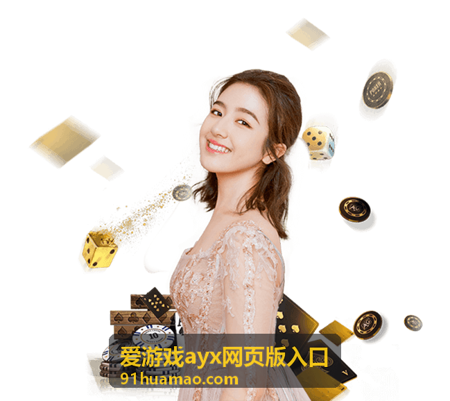 爱游戏ayx网页版频道聚合案例图